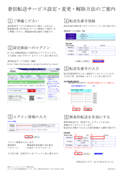 着信転送サービス設定・変更・解除方法のご案内