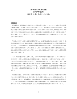 第46回財界人会議共同声明