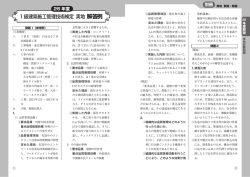 1級建築施工管理技術検定 実地 解答例