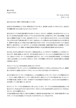 2016.11.20豊かな王国