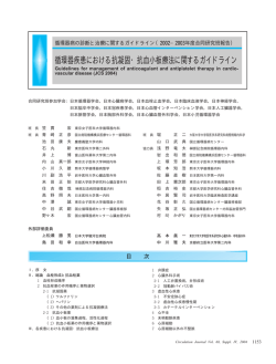 循環器疾患における抗凝固・抗血小板療法に関する