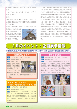 3月のイベント・企画展示情報