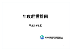 337KB - 岐阜県信用保証協会