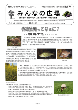 みんなの広場 - 練馬区立リサイクルセンター