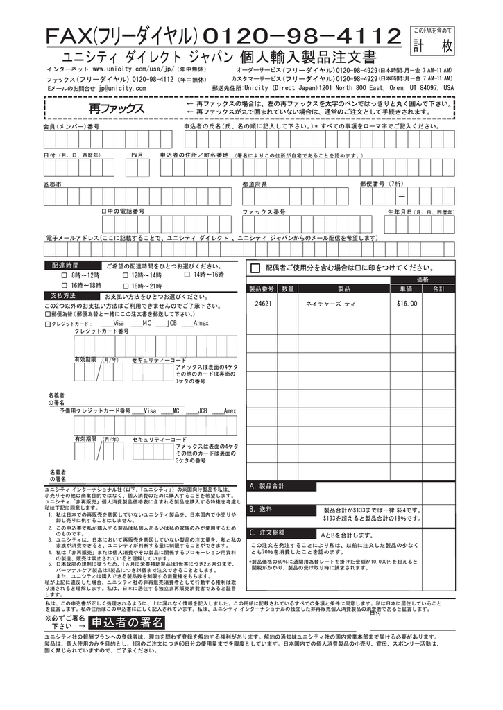 Fax フリーダイヤル 01 98 4112 このfaxを含めて