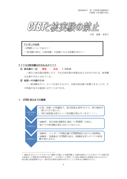 CTBTと核実験の禁止