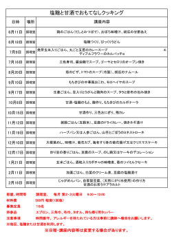 カリキュラム表（PDF）
