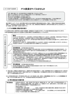 PTA委員をやってみませんか