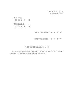 平成27年度 行政監査結果報告書 (pdf 152KB)