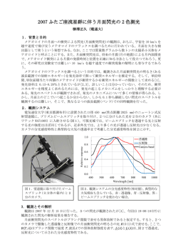 2007 ふたご座流星群に伴う月面閃光の 2 色測光