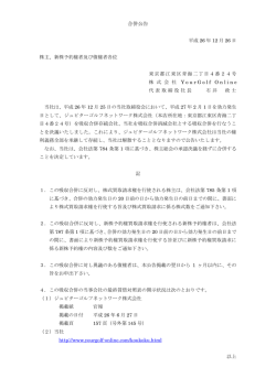 合併公告 - YourGolf Online
