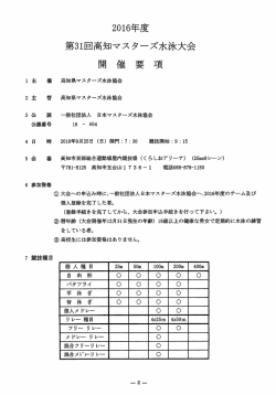 高知マスターズ(短水路)