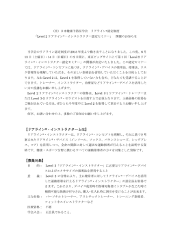 【リアライン&reg;・インストラクターとは】 【募集対象】