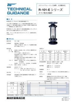 R-101-E シリーズ
