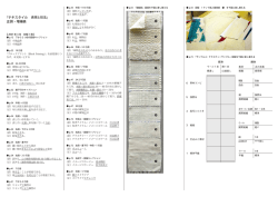 『テキスタイル 表現と技法』 正誤・増補表