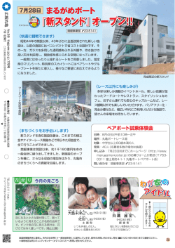 『新スタンド』オープン！！