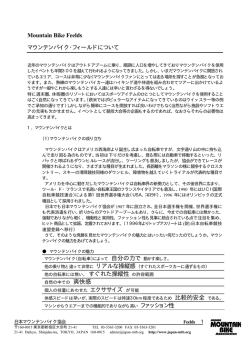 pdf ファイル - 日本マウンテンバイク協会