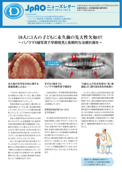 10人に1人の子どもに永久歯の先天性欠如が！