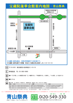 青山祭典 - 宝蔵院 蓮華会館