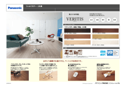 お手ごろ価格でお届けする、ベーシックな床材です。