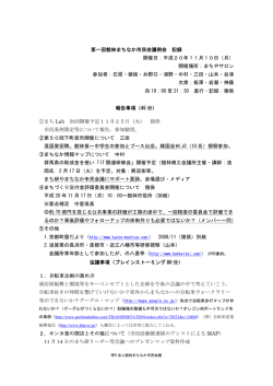 第一回館林まちなか市民会議例会 記録 開催日：平成20年11月10日