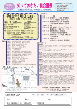 知っておきたい統合医療 - 新潟・Aroma通信NEO - AromaReine