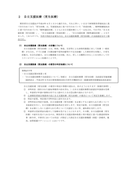 2 自立支援医療（更生医療）