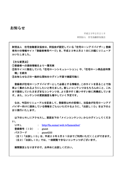お知らせ - 住宅金融普及協会