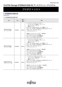 FUJITSU Storage ETERNUS DX60 S2 ディスクストレージシステム