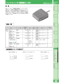 フットスイッチ（樹脂製ミニ形）