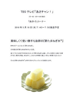 TBS テレビ「あさチャン！」