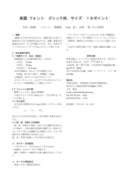 表題 フォント: ゴシック体，サイズ: 18ポイント