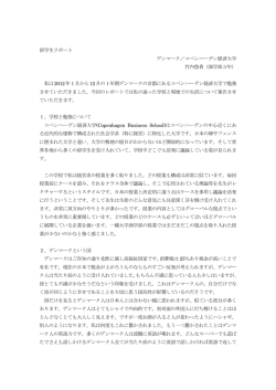 留学生リポート デンマーク／コペンハーゲン経済大学 竹内悠貴（商学部3
