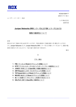 EXシリーズにおける複数の脆弱性について