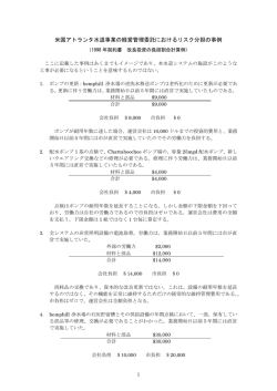 米国アトランタ水道事業の経営管理委託におけるリスク分担の事例