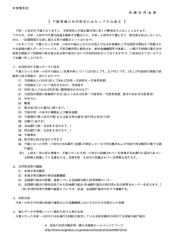 不渡情報の共同利用について