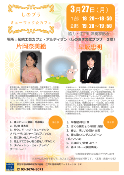 SHINOPLA  MUSIC  CAFE を開催します