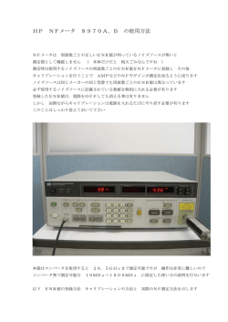 NFメータ8970簡易操作マニュアル