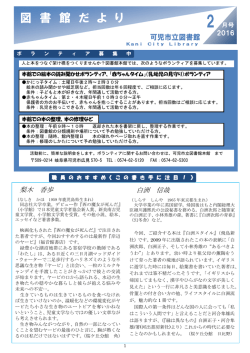 2016年2月号 - 可児市立図書館