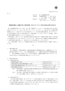 株式会社第一ゼネラルサービス