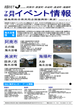 イベント情報7月－8月(767KBytes)