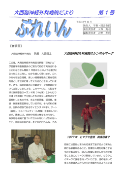 第1号 2001年11月 巻頭言 院長大西英之，NYのあの日