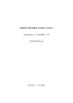 NetBOX BK1682A ActiveX Control