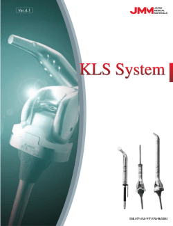 KLS SystemパンフレットV4.1