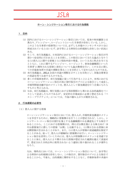 ローン・シンジケーション取引における行為規範 1．