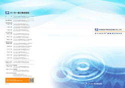 PAPRO PROCESSパンフ.indd