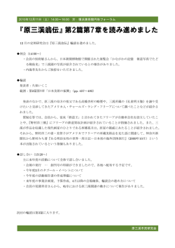 『原三溪翁伝』第2篇第7章を読み進めました