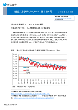 （2015/6/3）貸出金利水準低下についての若干の懸念