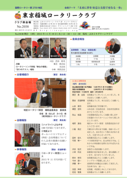 東京稲城ロータリークラブ