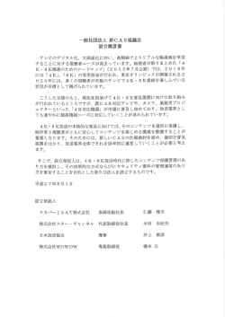 設立趣意書 （PDFリンク） - 新CAS協議会 | トップページ